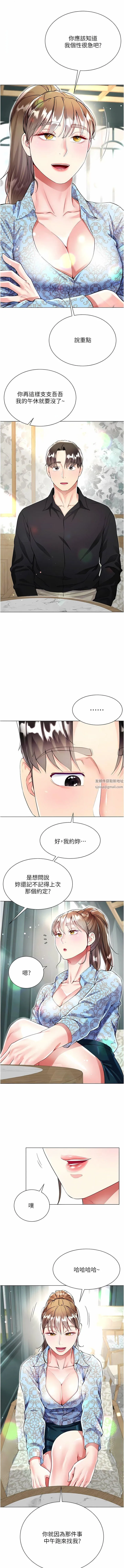 大嫂的裙子 - 第53话-有事床上聊 - page 11