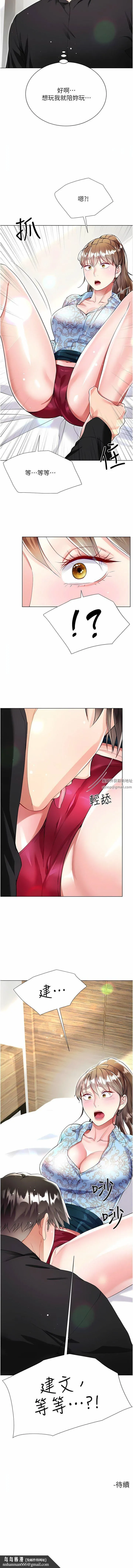 大嫂的裙子 - 第53话-有事床上聊 - page 15
