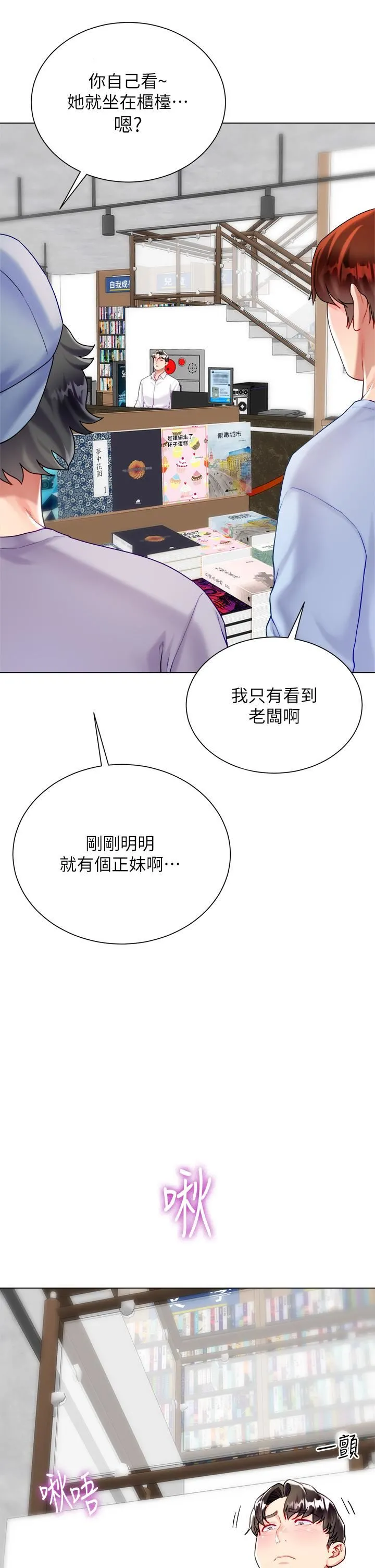 大嫂的裙子 - 第24话-偷听隔壁房的淫叫声 - page 7