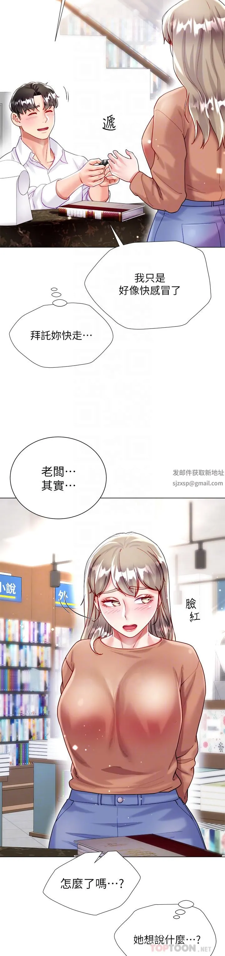 大嫂的裙子 - 第24话-偷听隔壁房的淫叫声 - page 14