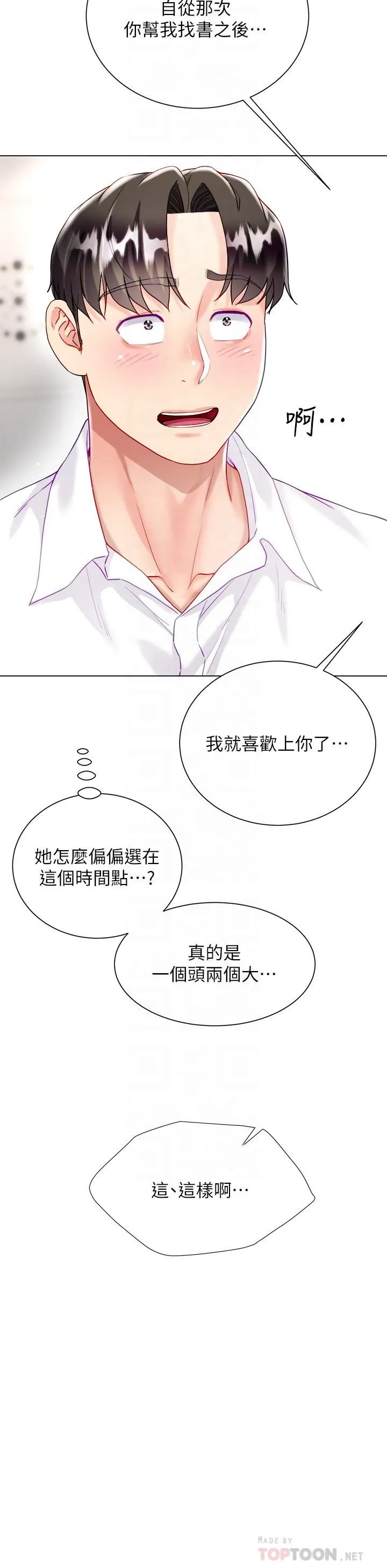 大嫂的裙子 - 第24话-偷听隔壁房的淫叫声 - page 16