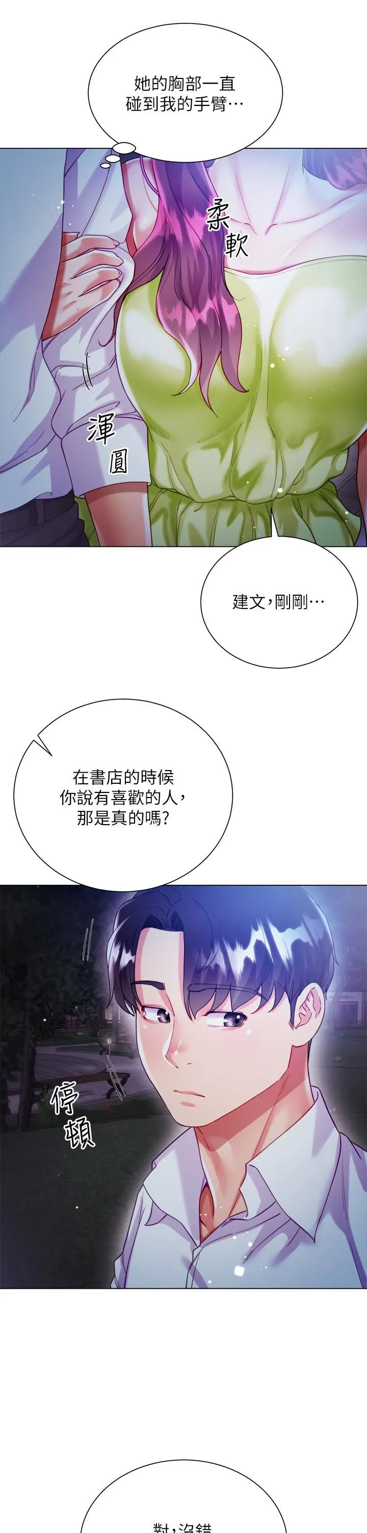 大嫂的裙子 - 第24话-偷听隔壁房的淫叫声 - page 25