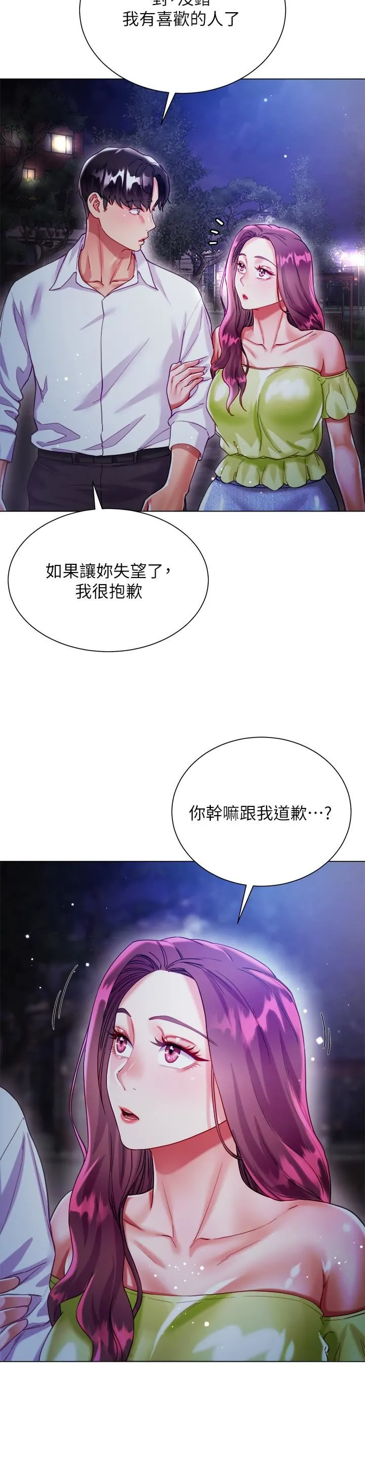 大嫂的裙子 - 第24话-偷听隔壁房的淫叫声 - page 26