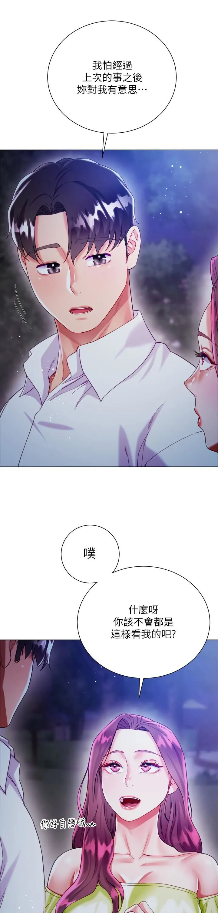 大嫂的裙子 - 第24话-偷听隔壁房的淫叫声 - page 27