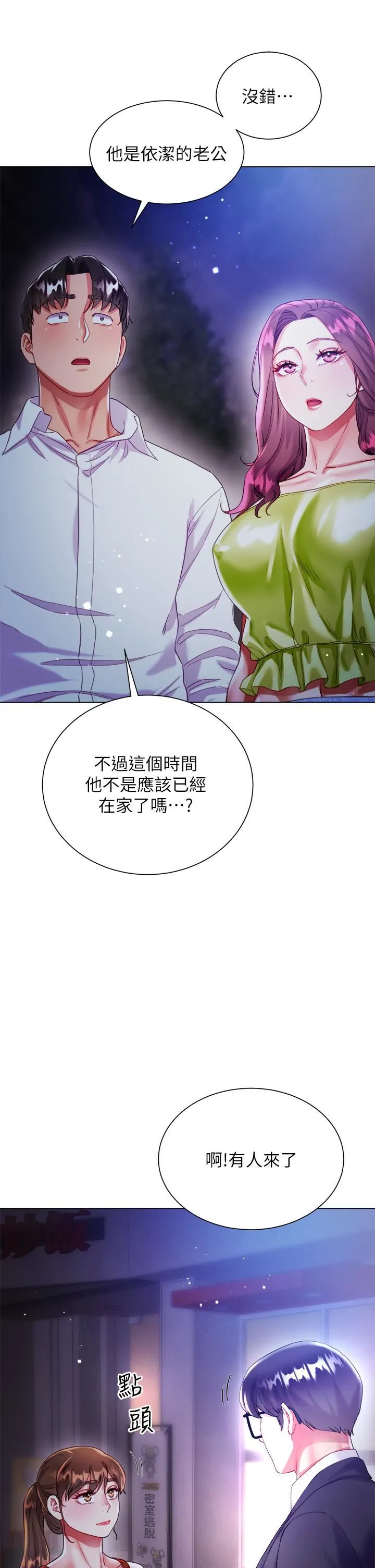 大嫂的裙子 - 第24话-偷听隔壁房的淫叫声 - page 32