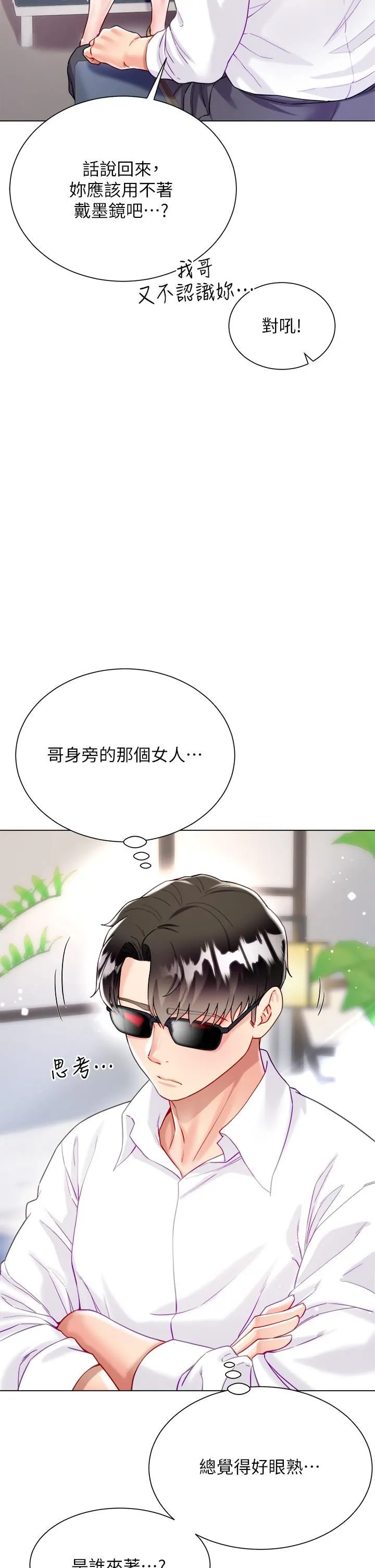 大嫂的裙子 - 第24话-偷听隔壁房的淫叫声 - page 38