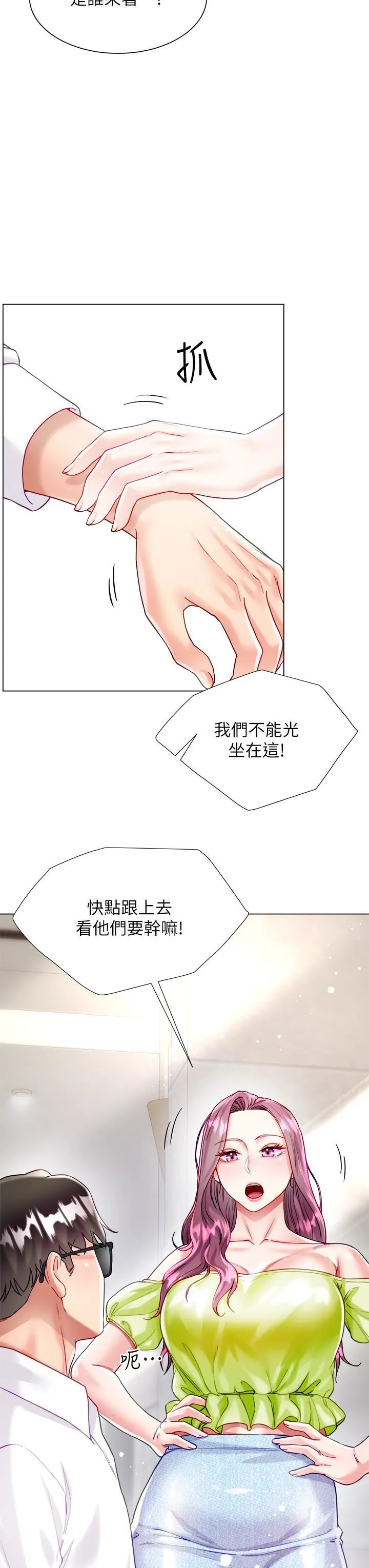 大嫂的裙子 - 第24话-偷听隔壁房的淫叫声 - page 39