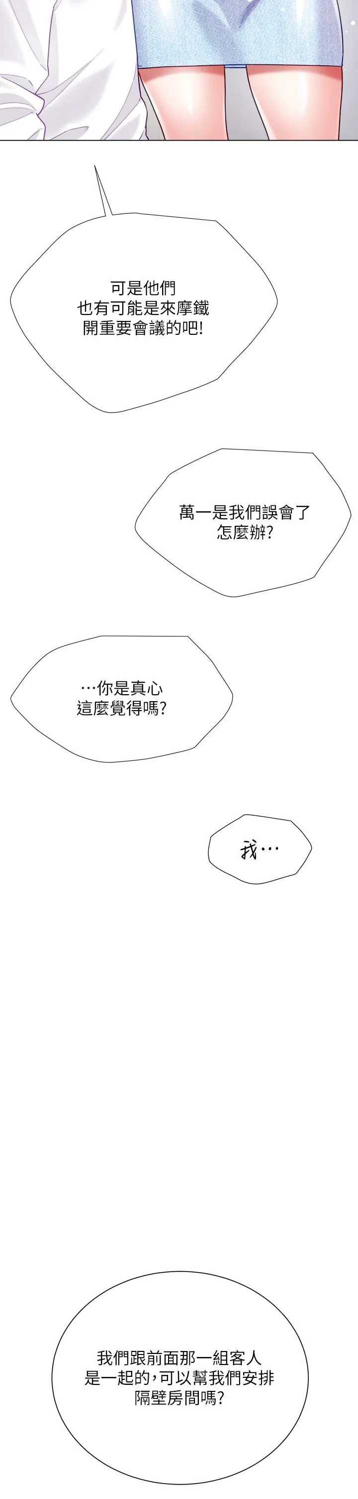 大嫂的裙子 - 第24话-偷听隔壁房的淫叫声 - page 40