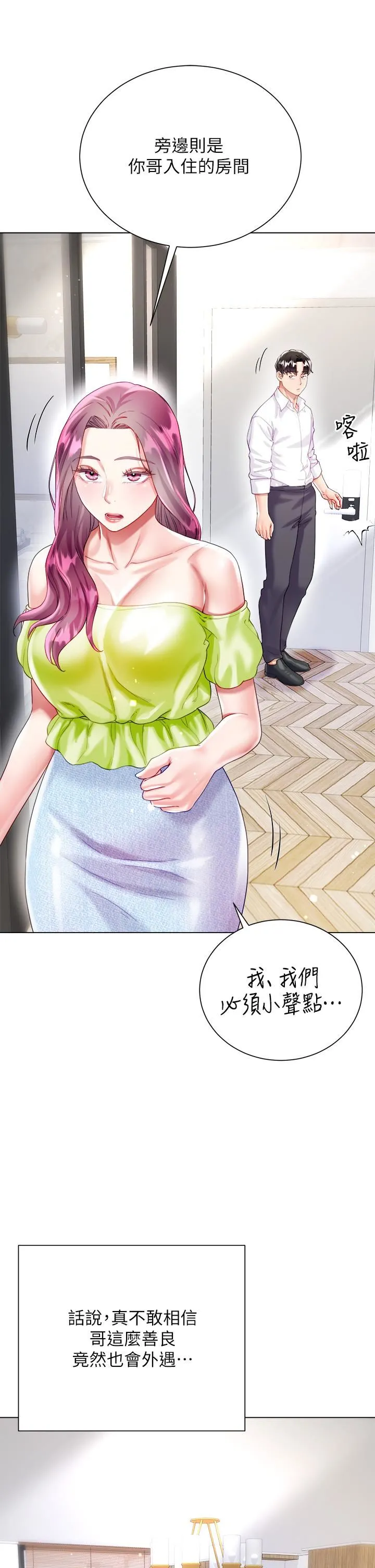 大嫂的裙子 - 第24话-偷听隔壁房的淫叫声 - page 42