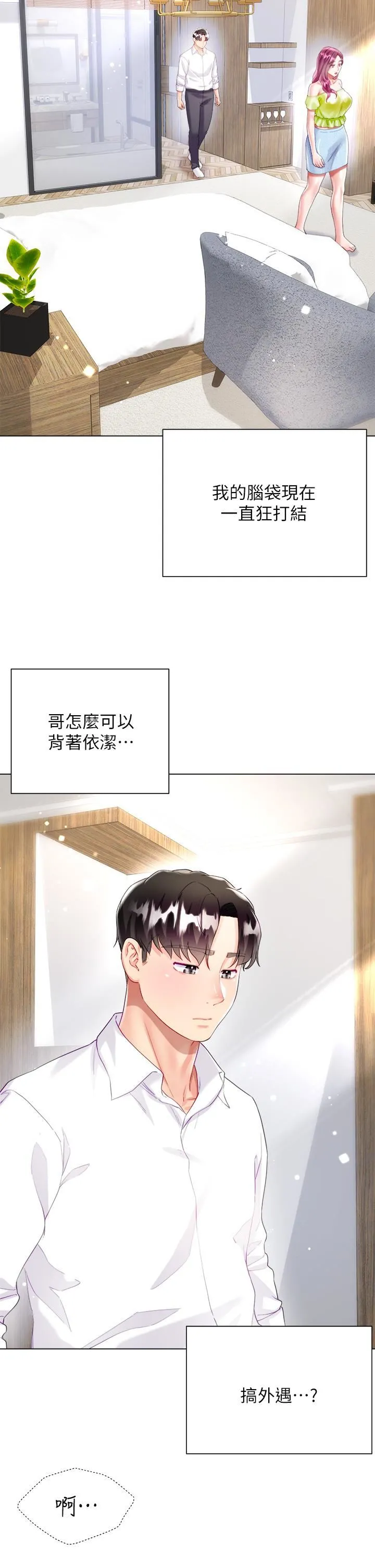 大嫂的裙子 - 第24话-偷听隔壁房的淫叫声 - page 43