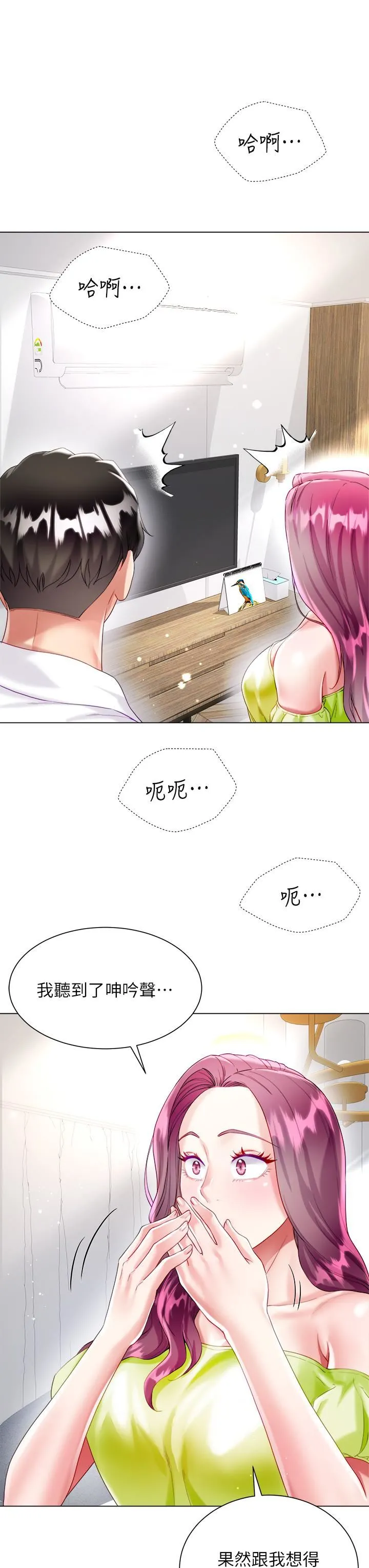 大嫂的裙子 - 第24话-偷听隔壁房的淫叫声 - page 44