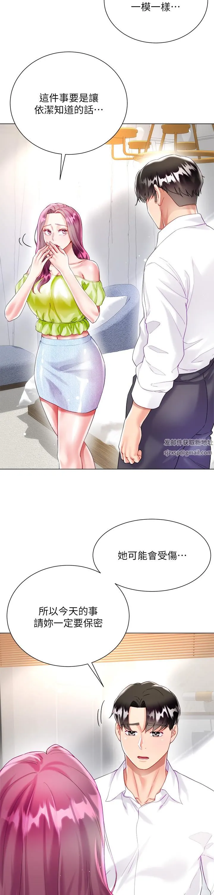 大嫂的裙子 - 第24话-偷听隔壁房的淫叫声 - page 45