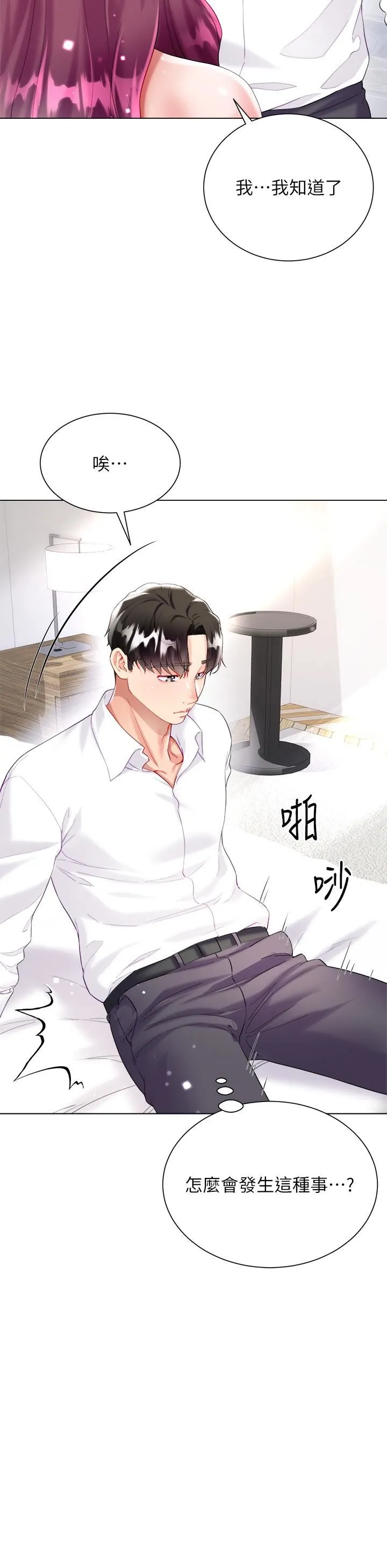 大嫂的裙子 - 第24话-偷听隔壁房的淫叫声 - page 46
