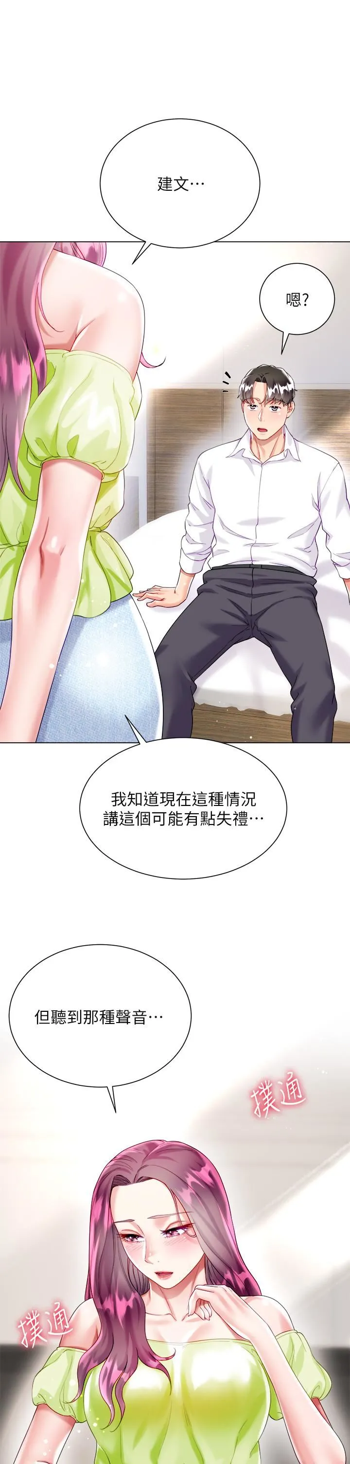 大嫂的裙子 - 第24话-偷听隔壁房的淫叫声 - page 48