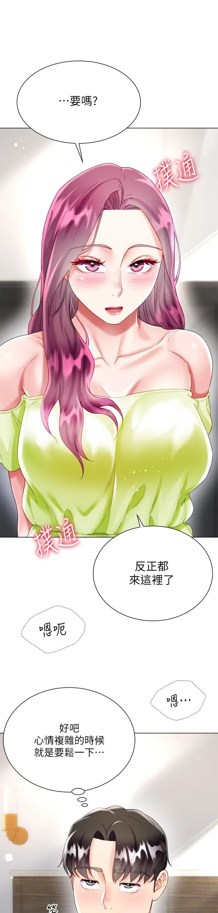大嫂的裙子 - 第24话-偷听隔壁房的淫叫声 - page 50