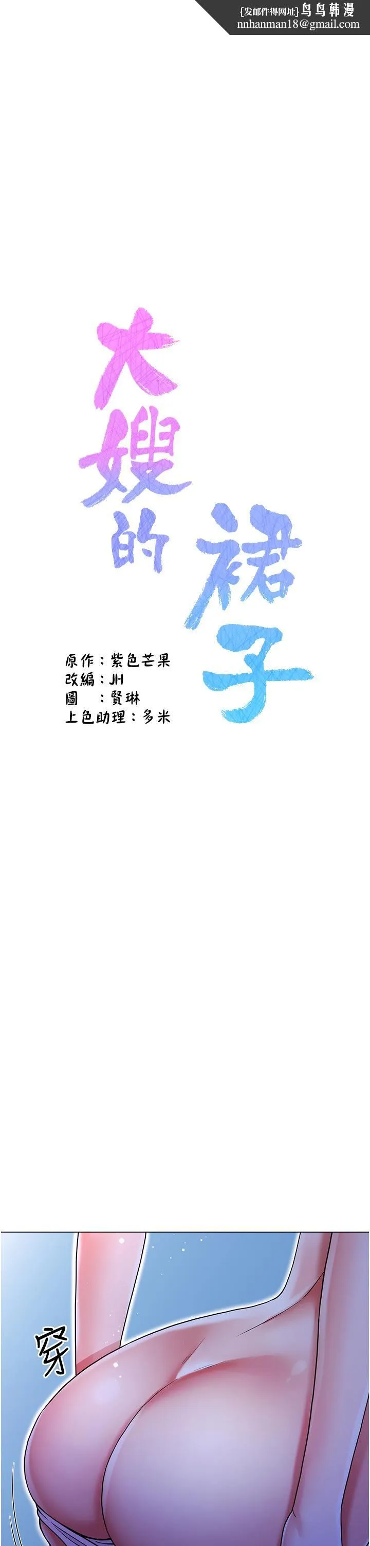大嫂的裙子 - 第42话-快来帮我灭火 - page 1