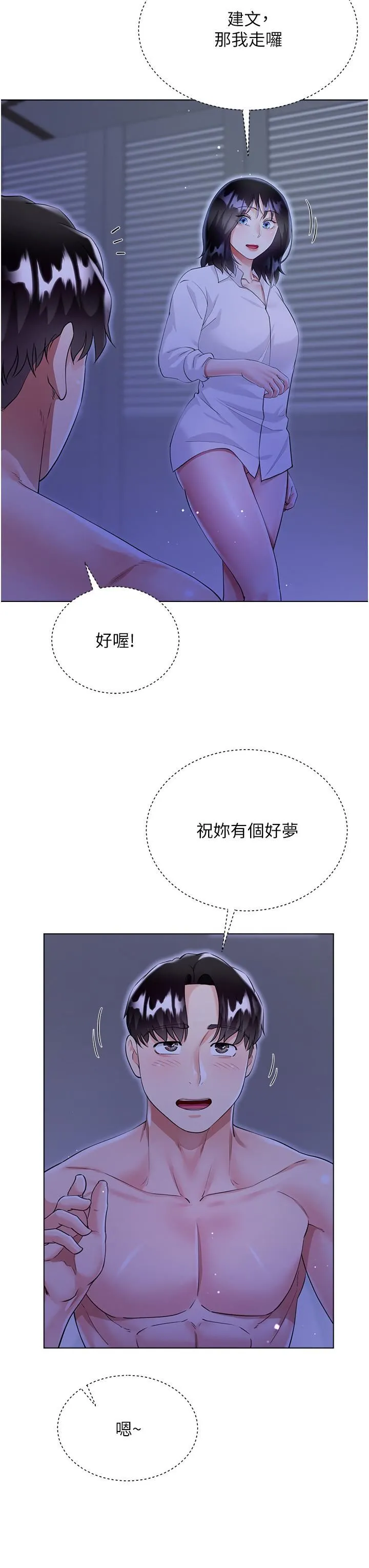 大嫂的裙子 - 第42话-快来帮我灭火 - page 3