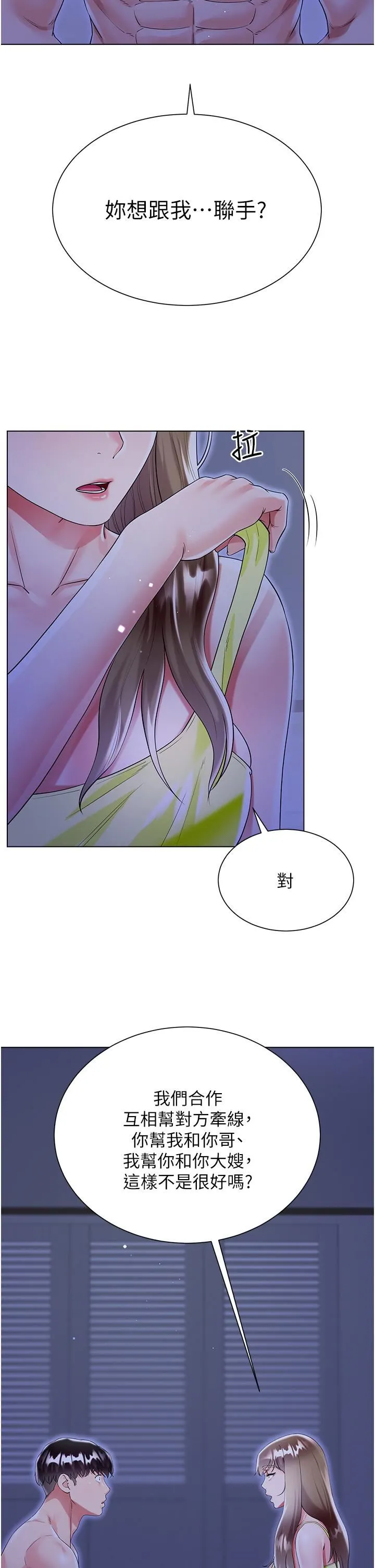 大嫂的裙子 - 第42话-快来帮我灭火 - page 39