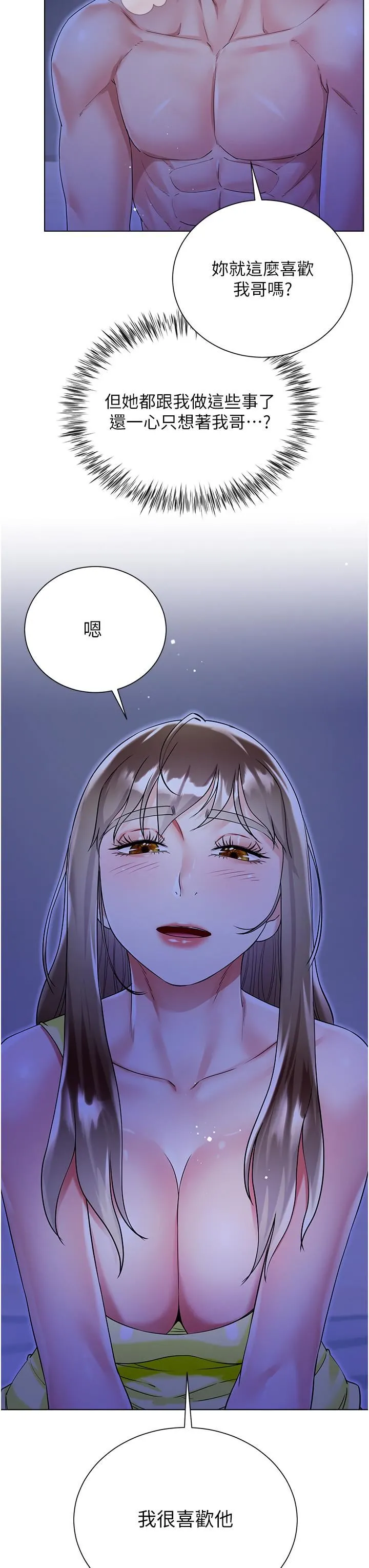 大嫂的裙子 - 第42话-快来帮我灭火 - page 43