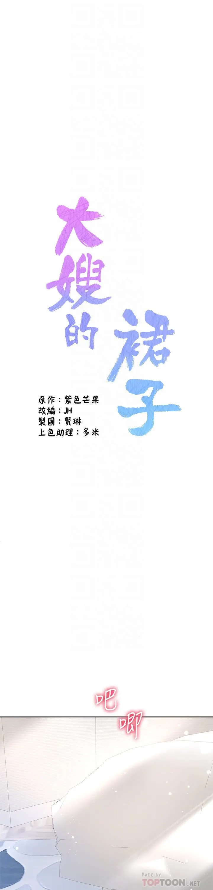 大嫂的裙子 - 第22话-边洗澡边做爱! - page 6