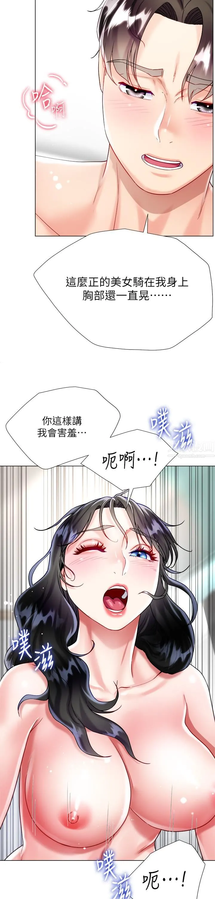 大嫂的裙子 - 第22话-边洗澡边做爱! - page 11