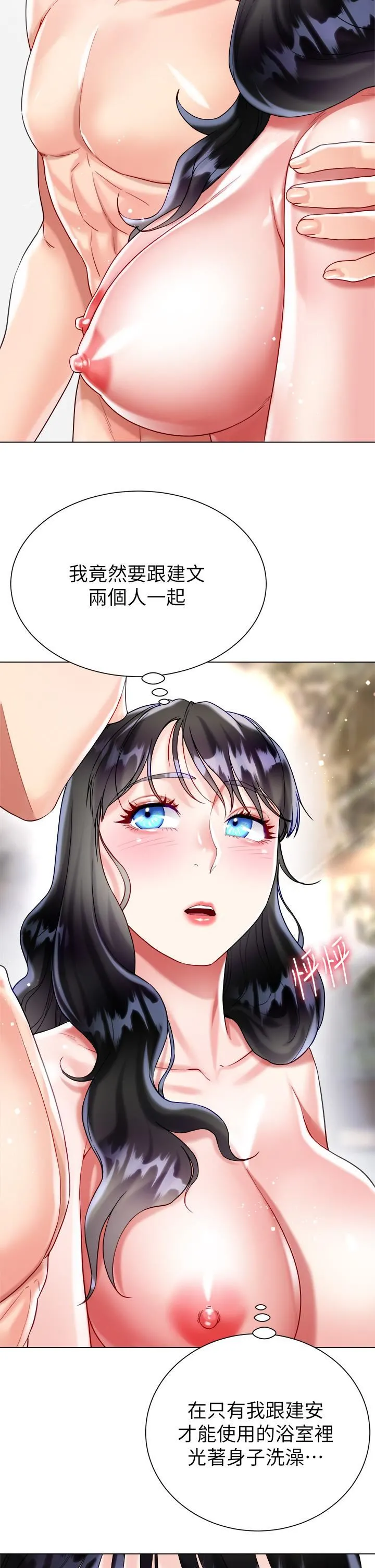 大嫂的裙子 - 第22话-边洗澡边做爱! - page 24