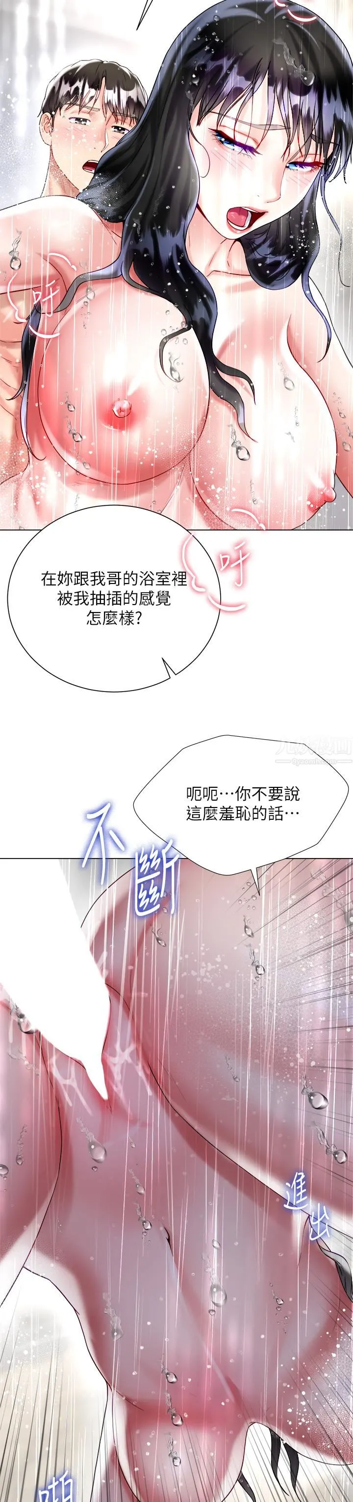 大嫂的裙子 - 第22话-边洗澡边做爱! - page 35