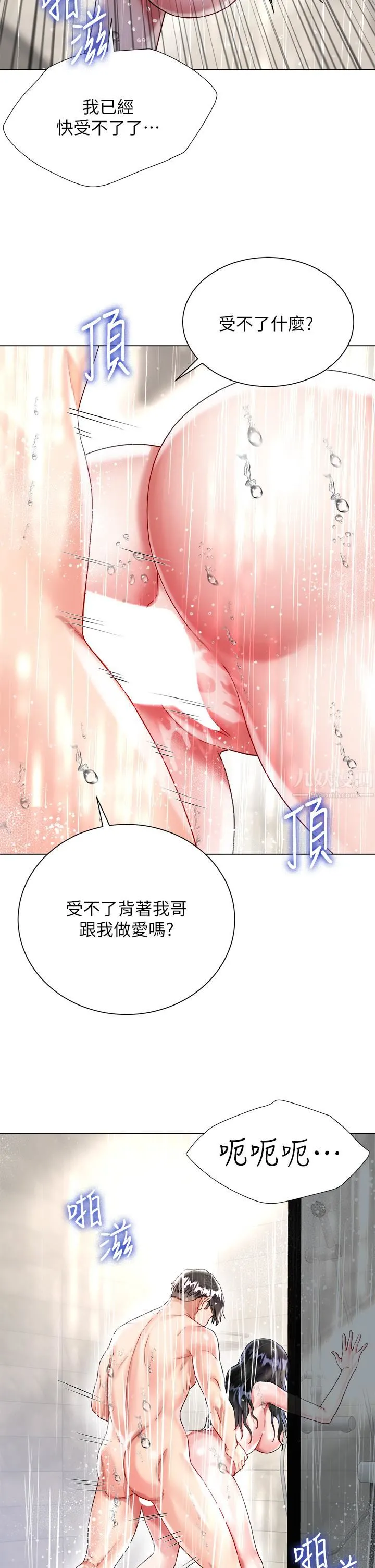 大嫂的裙子 - 第22话-边洗澡边做爱! - page 36