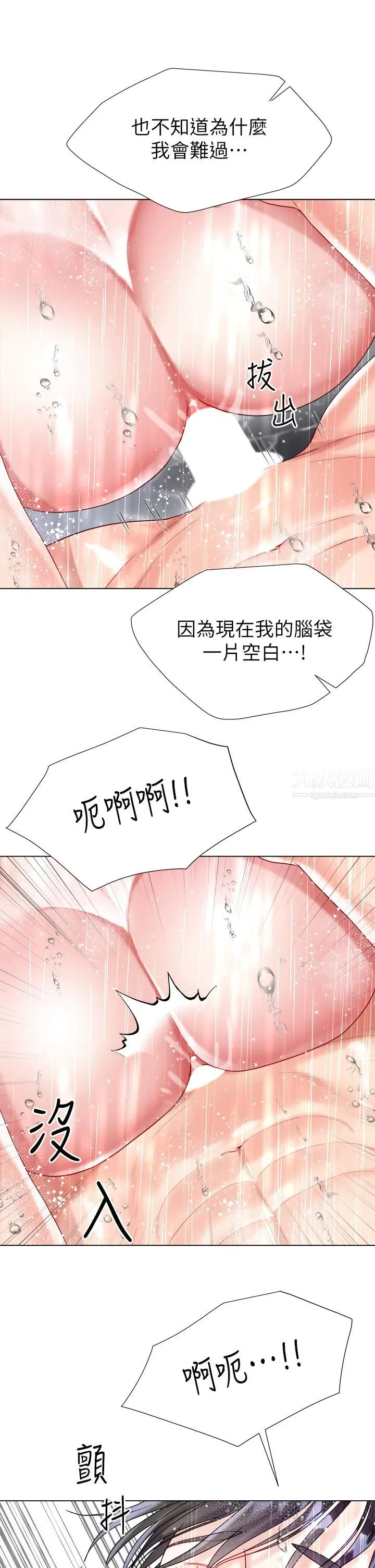 大嫂的裙子 - 第22话-边洗澡边做爱! - page 38