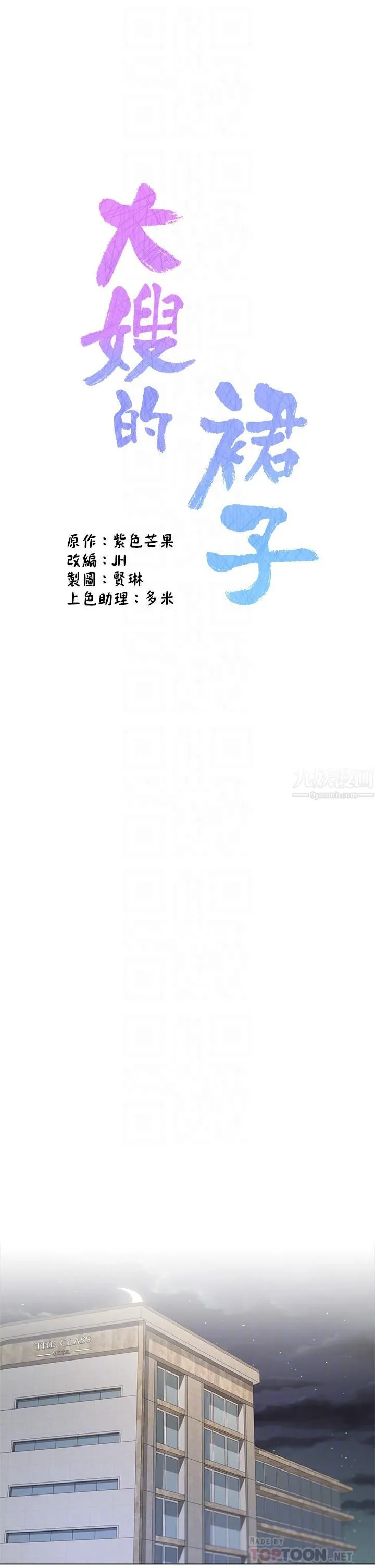 大嫂的裙子 - 第8话-这次我不会放过你 - page 14