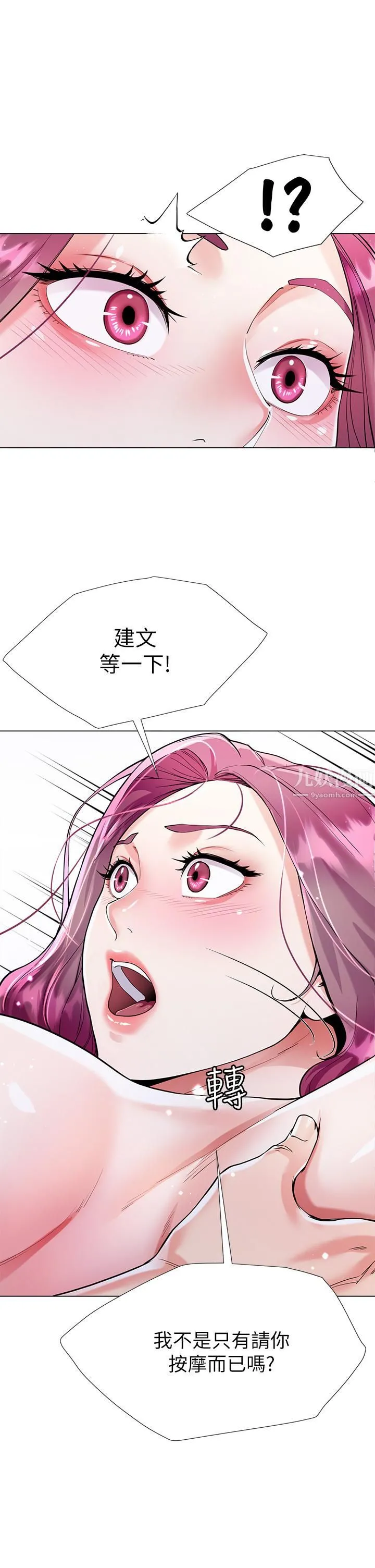 大嫂的裙子 - 第8话-这次我不会放过你 - page 34