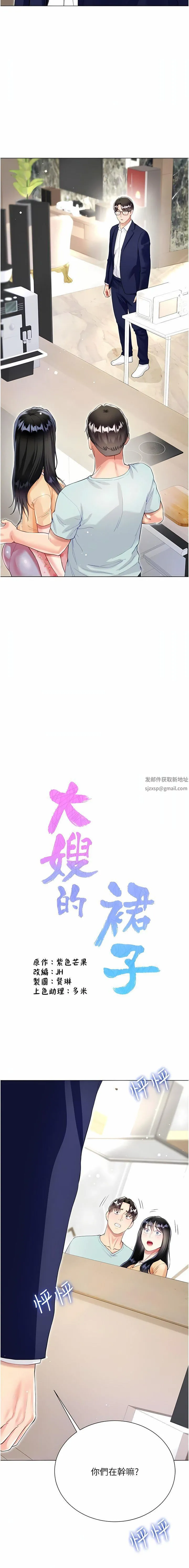 大嫂的裙子 - 第59话-哥，我比你更爱大嫂 - page 2