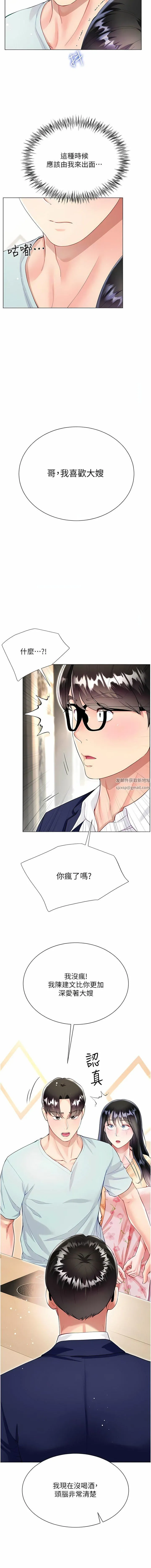 大嫂的裙子 - 第59话-哥，我比你更爱大嫂 - page 4