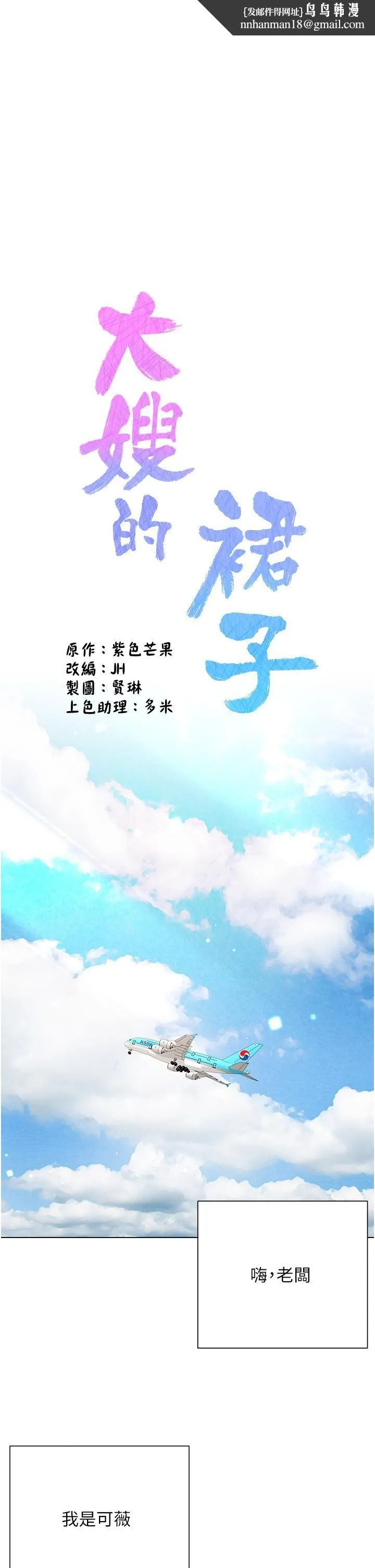 大嫂的裙子 - 第60话-最终话-找到各自的幸福 - page 1