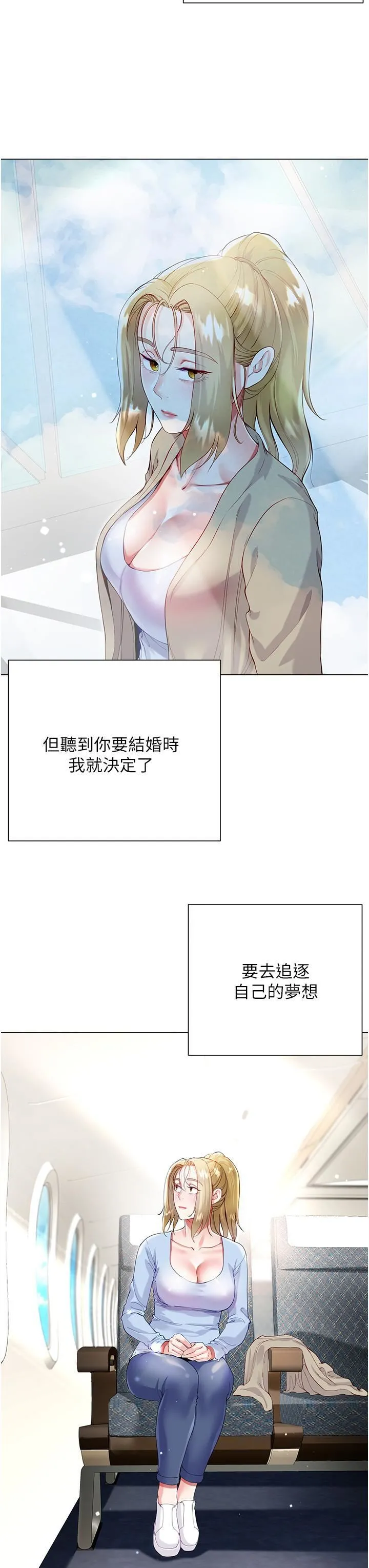 大嫂的裙子 - 第60话-最终话-找到各自的幸福 - page 3