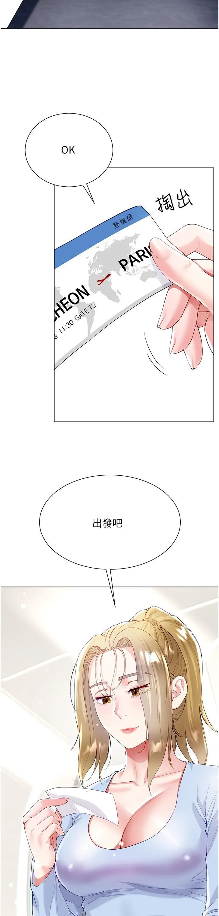 大嫂的裙子 - 第60话-最终话-找到各自的幸福 - page 4