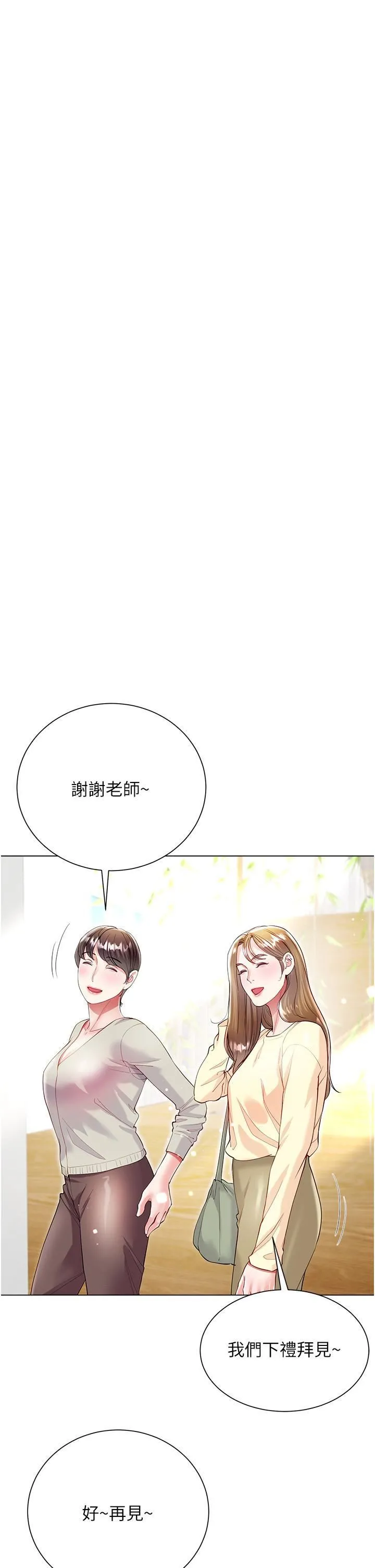 大嫂的裙子 - 第60话-最终话-找到各自的幸福 - page 7