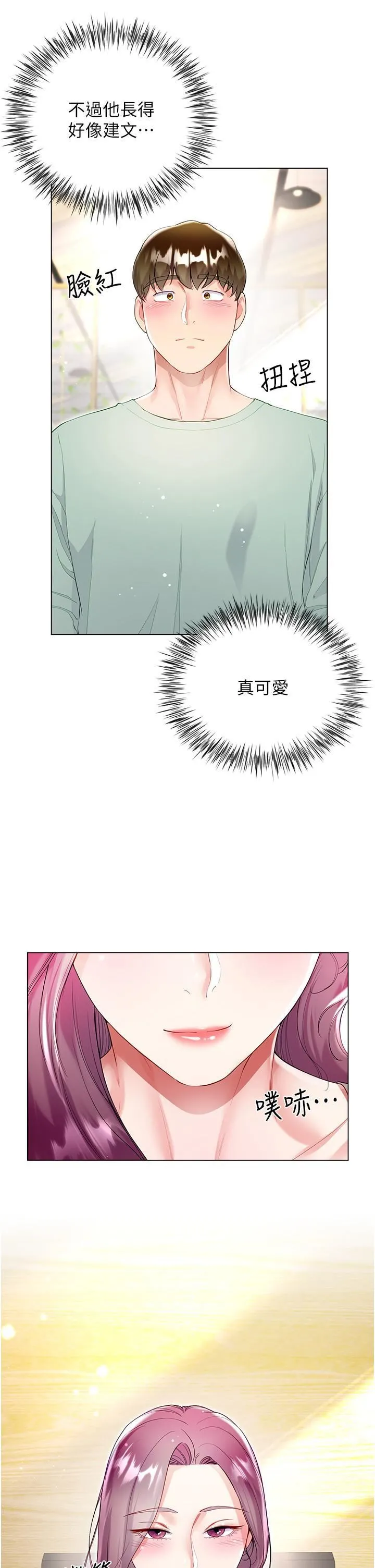 大嫂的裙子 - 第60话-最终话-找到各自的幸福 - page 17