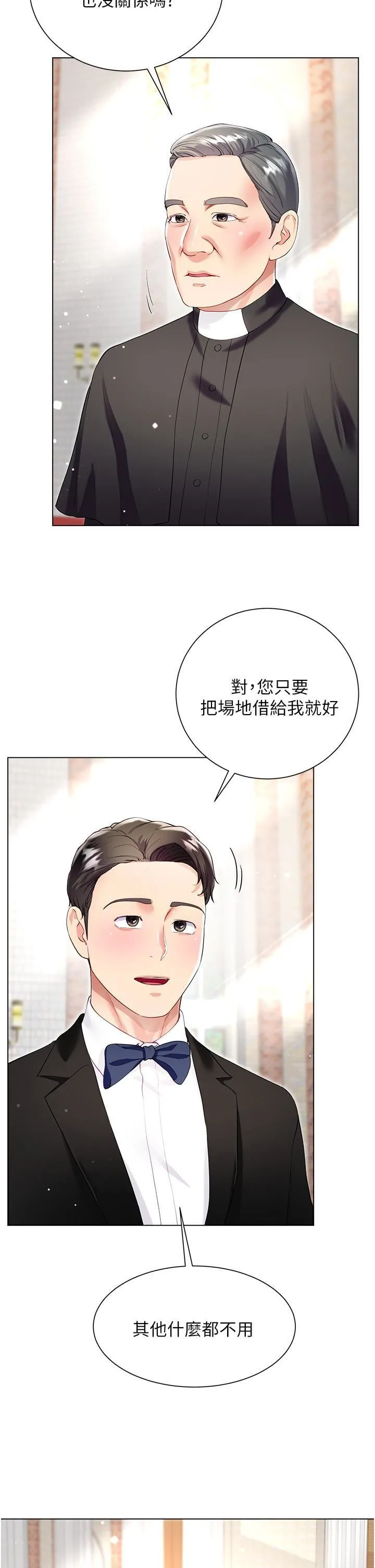 大嫂的裙子 - 第60话-最终话-找到各自的幸福 - page 20
