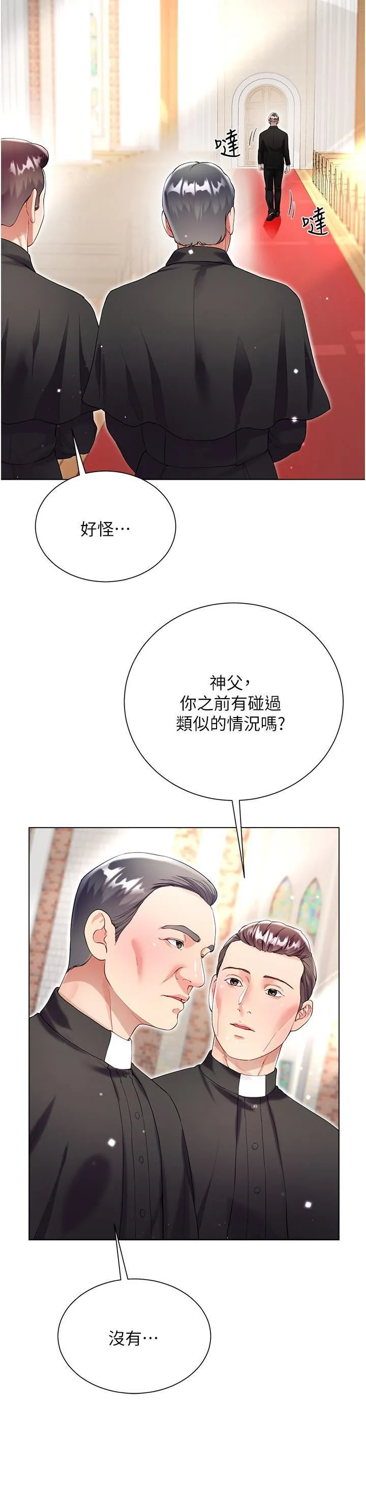 大嫂的裙子 - 第60话-最终话-找到各自的幸福 - page 21