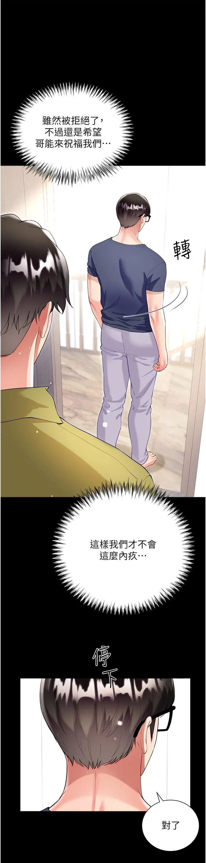 大嫂的裙子 - 第60话-最终话-找到各自的幸福 - page 27