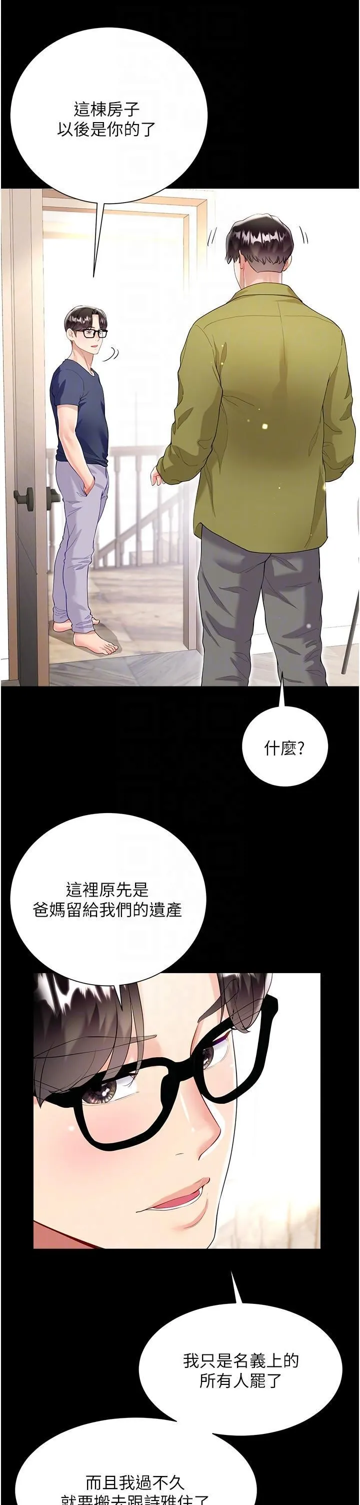 大嫂的裙子 - 第60话-最终话-找到各自的幸福 - page 28