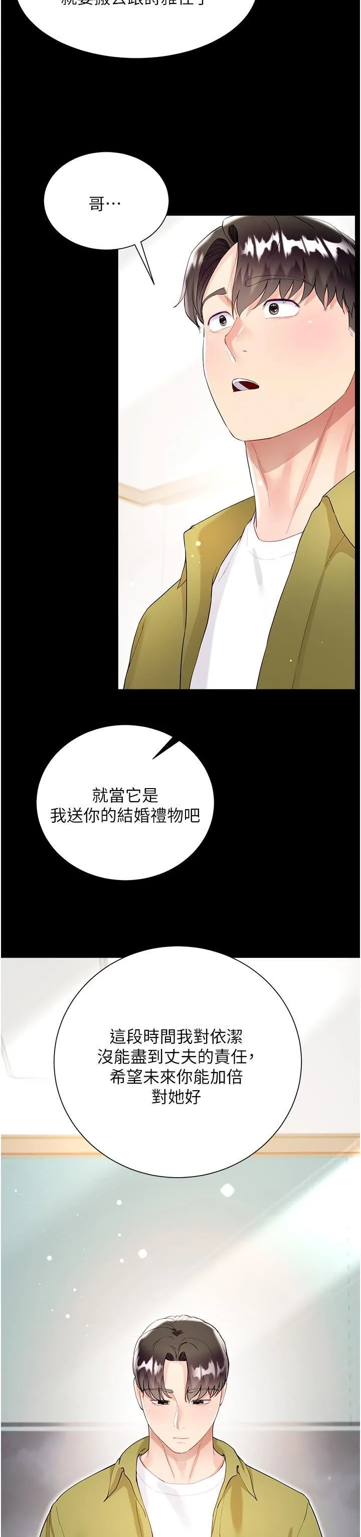 大嫂的裙子 - 第60话-最终话-找到各自的幸福 - page 29