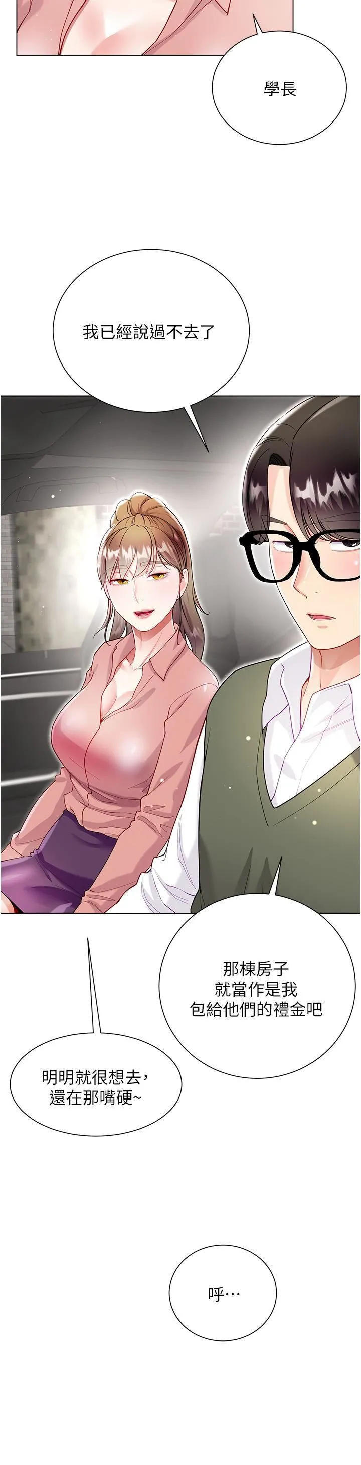 大嫂的裙子 - 第60话-最终话-找到各自的幸福 - page 40