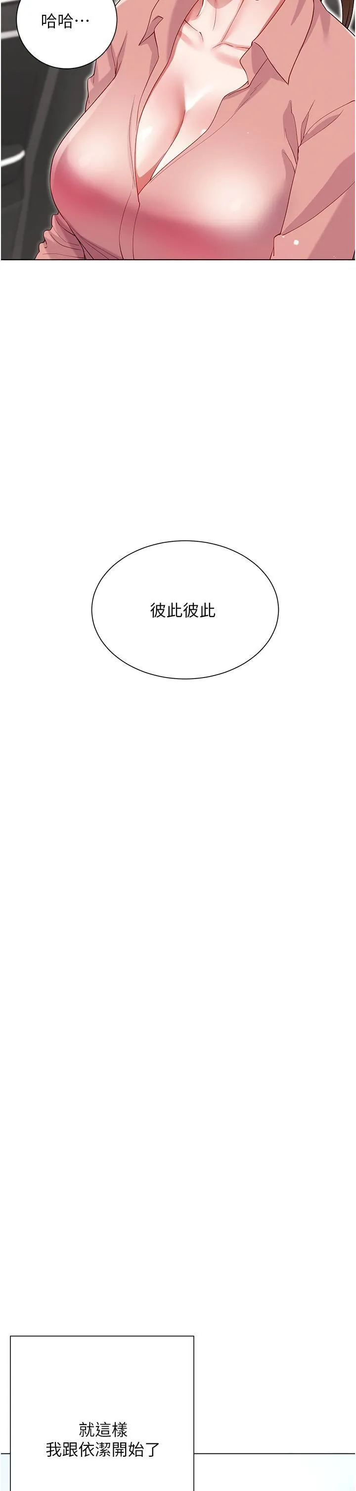 大嫂的裙子 - 第60话-最终话-找到各自的幸福 - page 42
