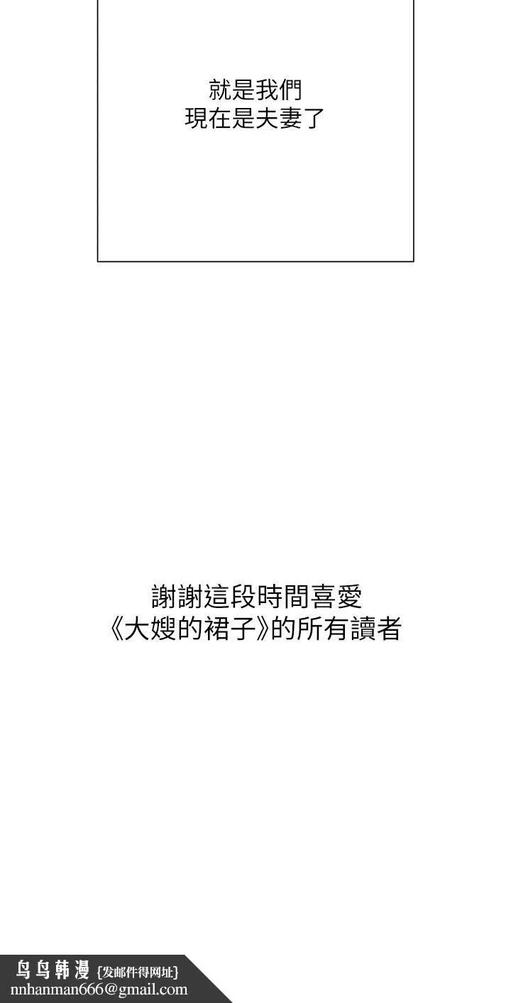 大嫂的裙子 - 第60话-最终话-找到各自的幸福 - page 45