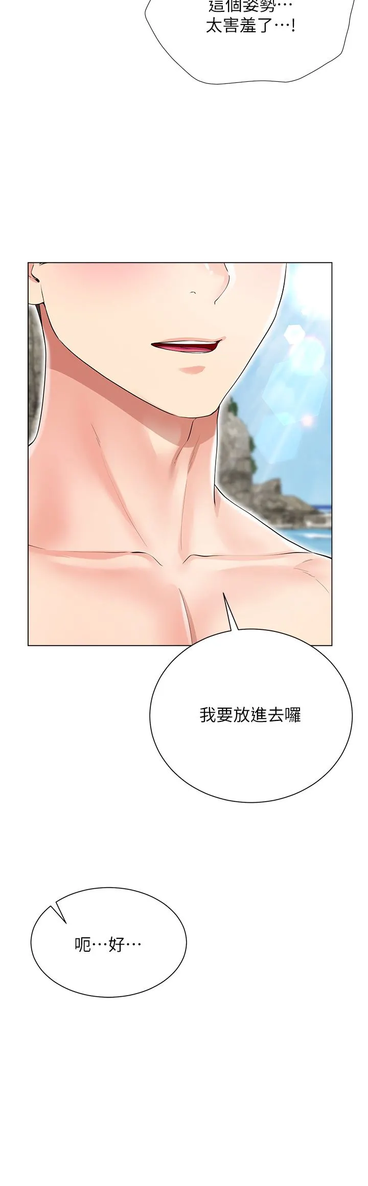 大嫂的裙子 - 第39话-从后面来好舒服…! - page 20