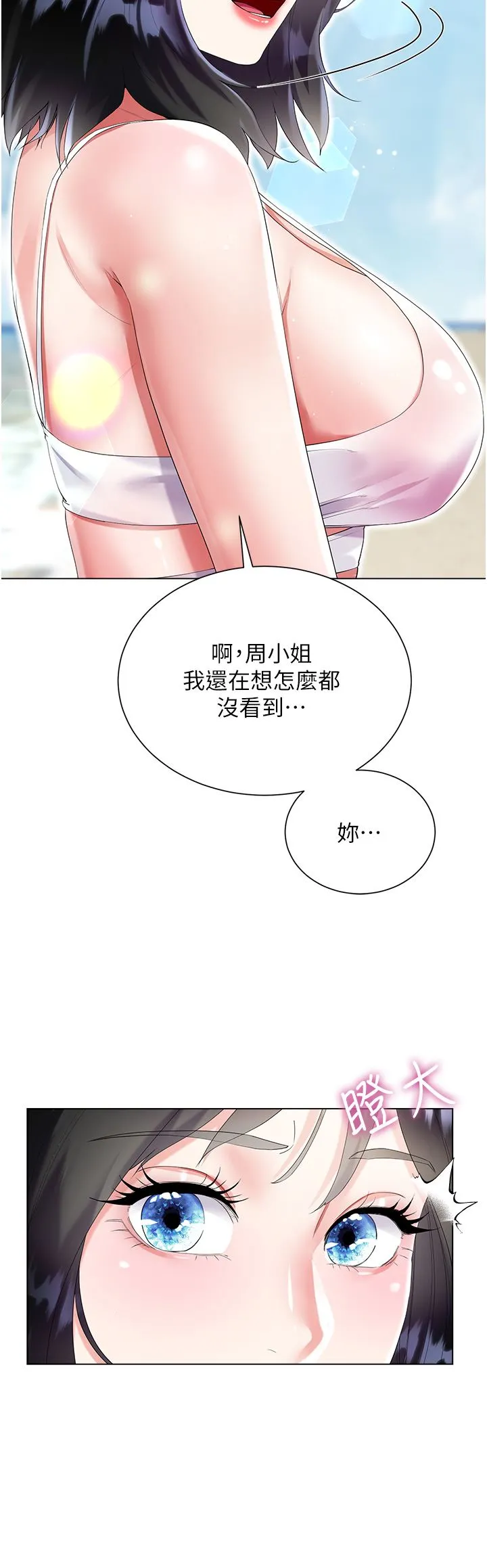 大嫂的裙子 - 第39话-从后面来好舒服…! - page 40