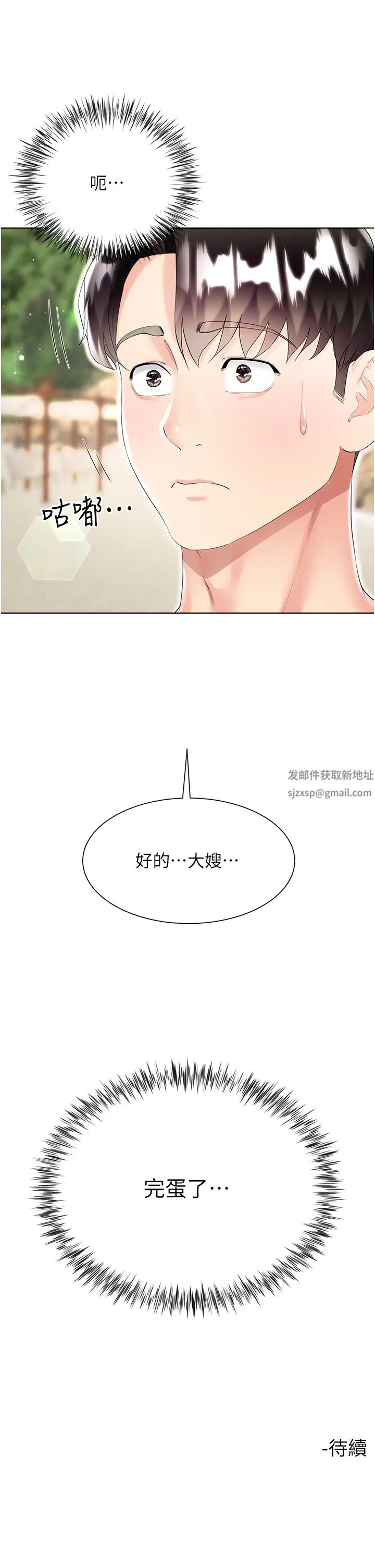 大嫂的裙子 - 第39话-从后面来好舒服…! - page 46