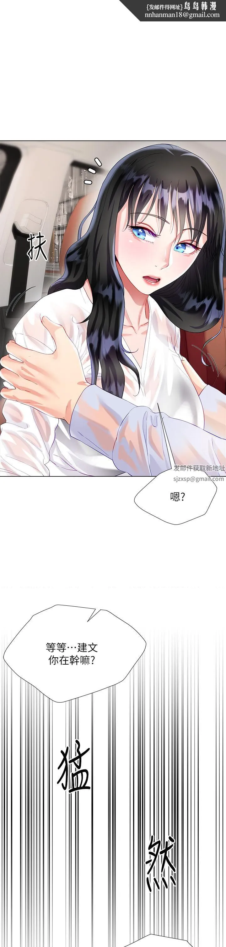 大嫂的裙子 - 第28话-与大嫂的激烈车战! - page 1